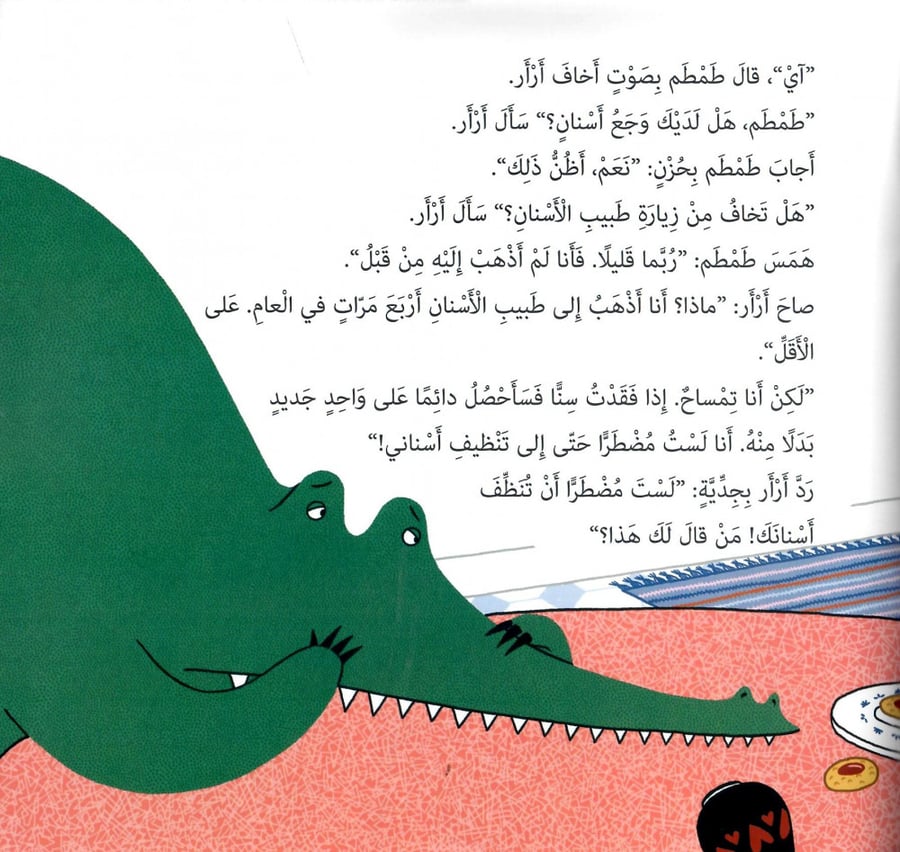 افتح واسعا يا طمطم