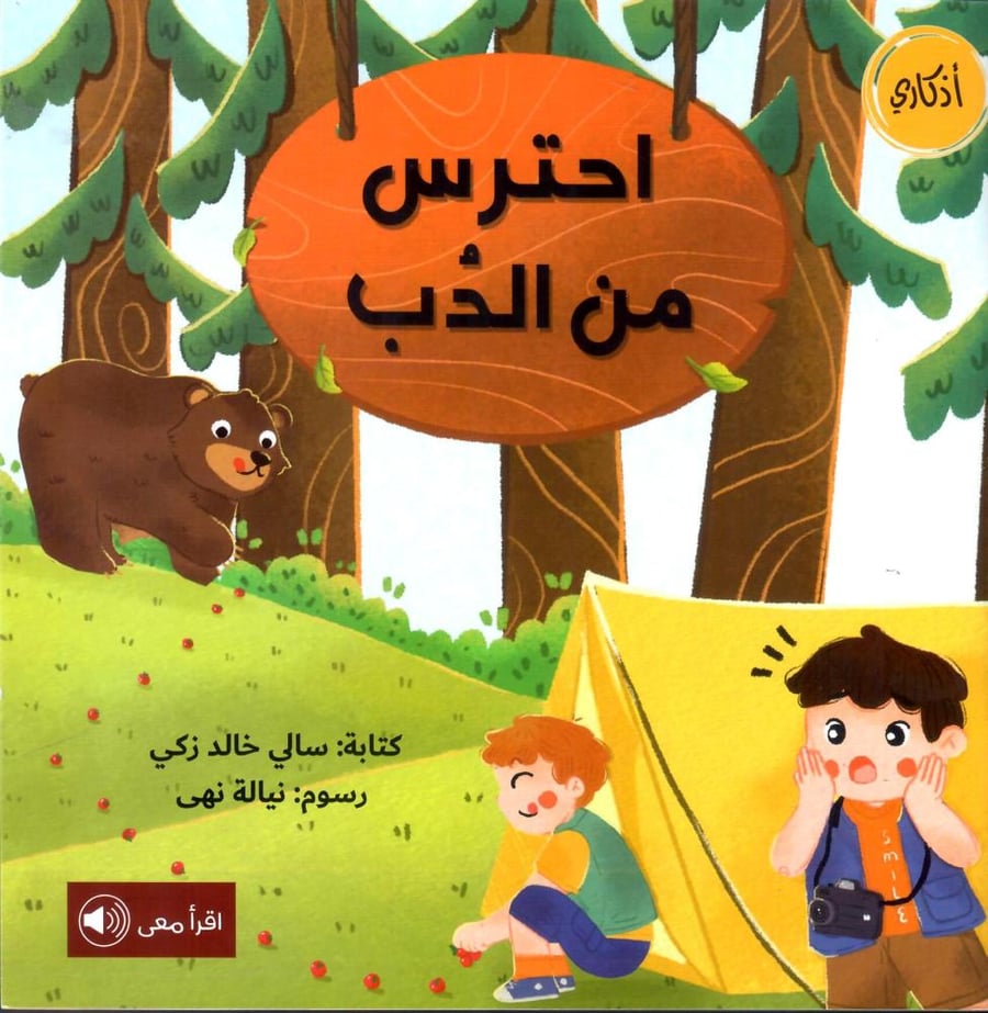 احترس من الدب