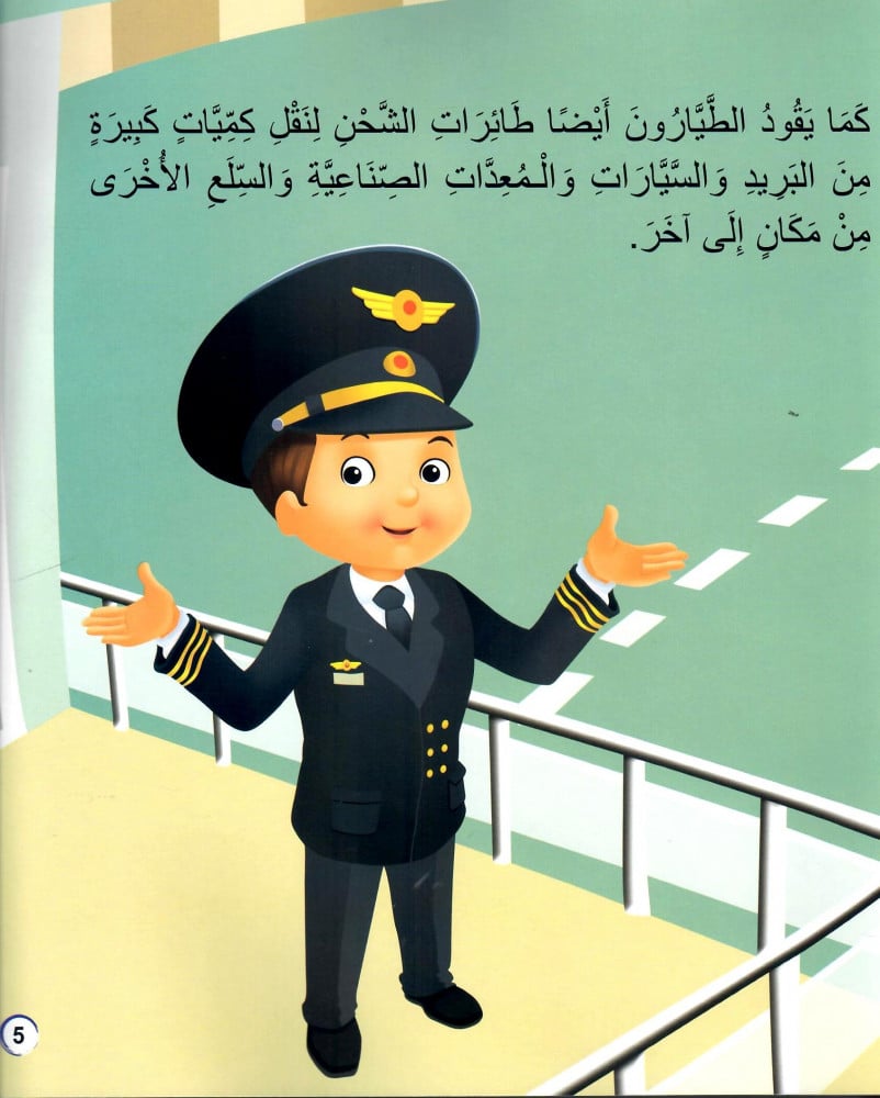 أريد أن أكون طيارا