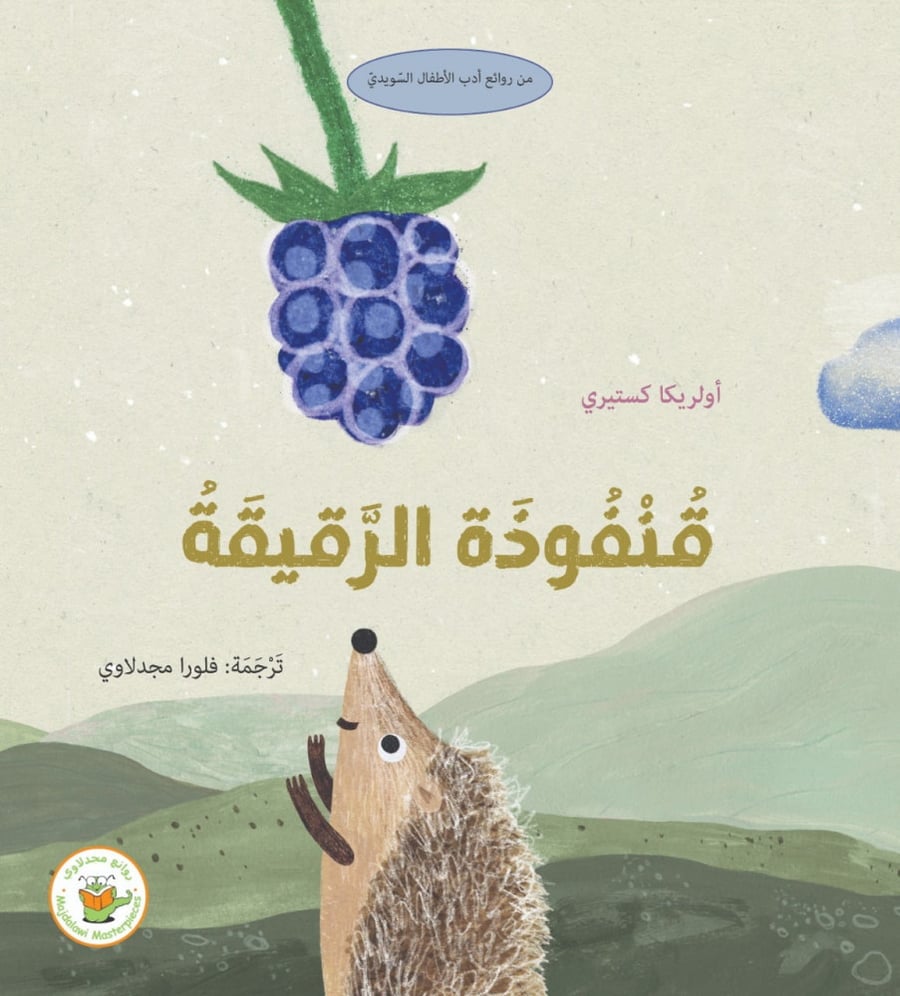 قنفوذة الرقيقة