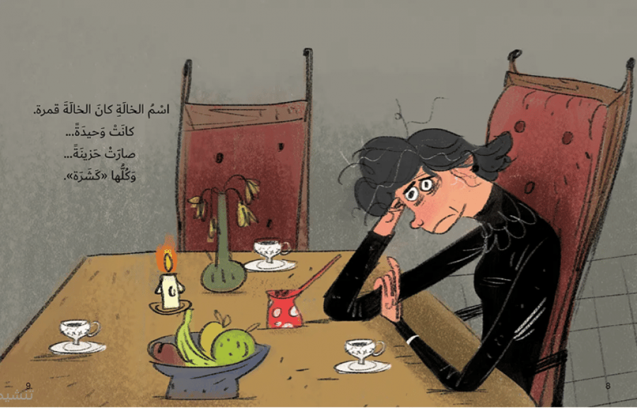 الخالة غبرة