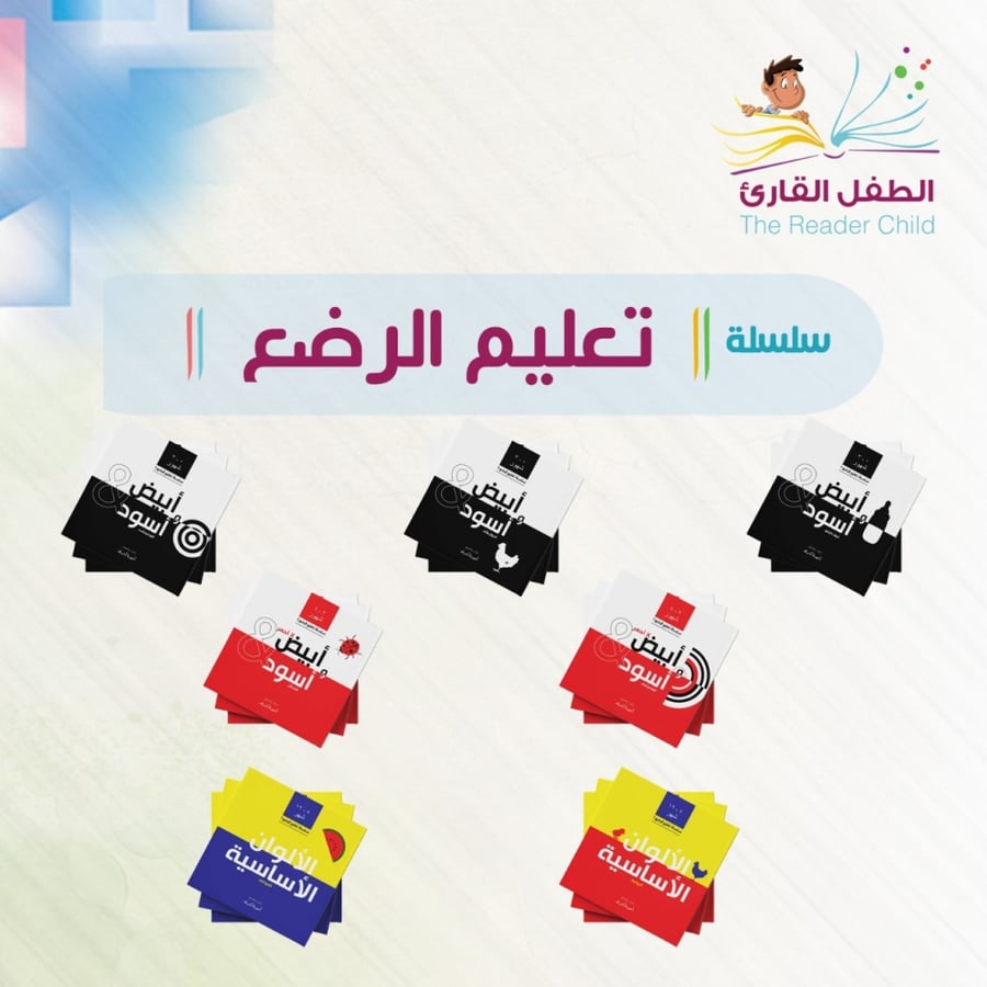 سلسلة تعليم الرضع  7كتب