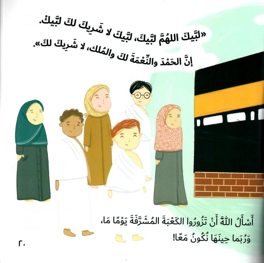 أحب الكعبة