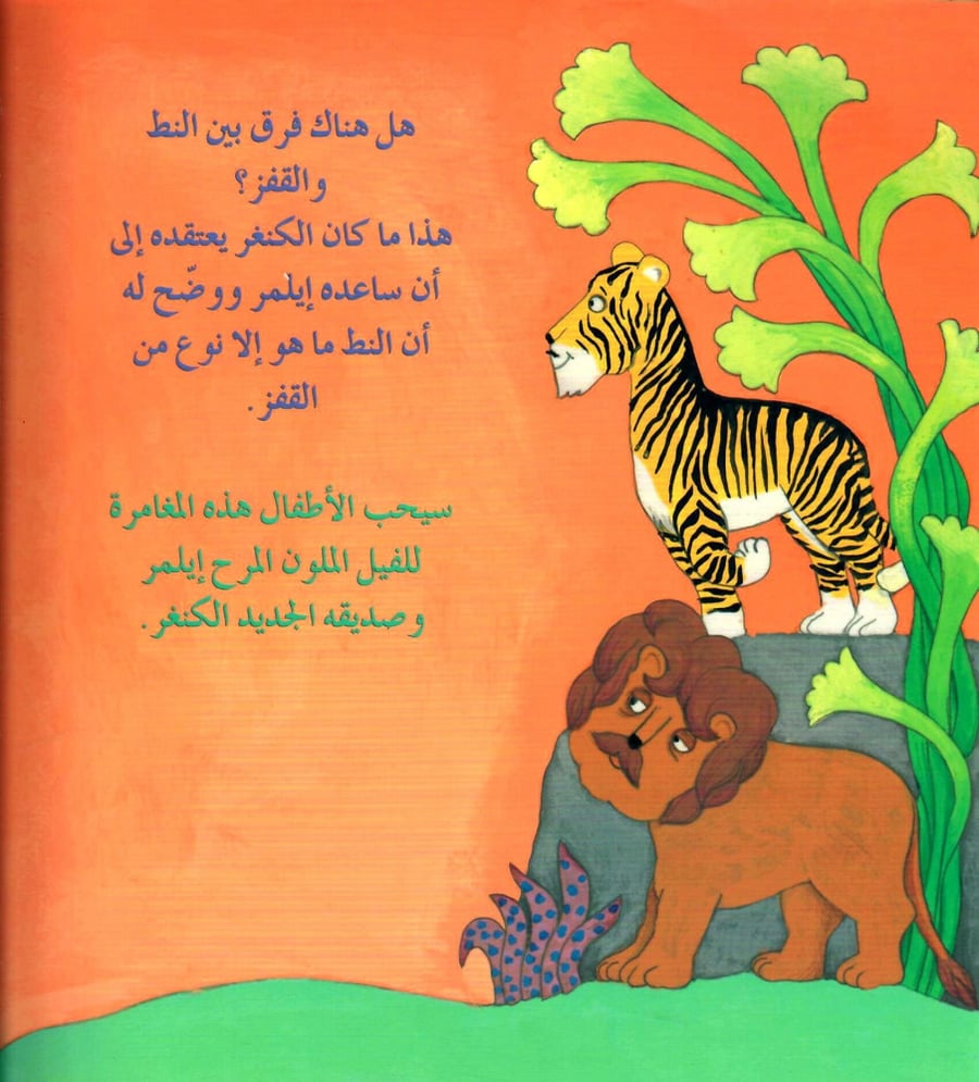 Elmer and the stranger