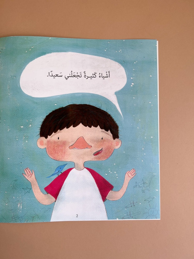 عندما أكون سعيداً