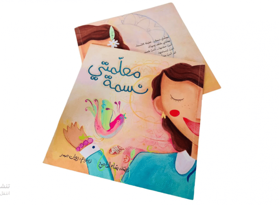 معلمتي نسمة