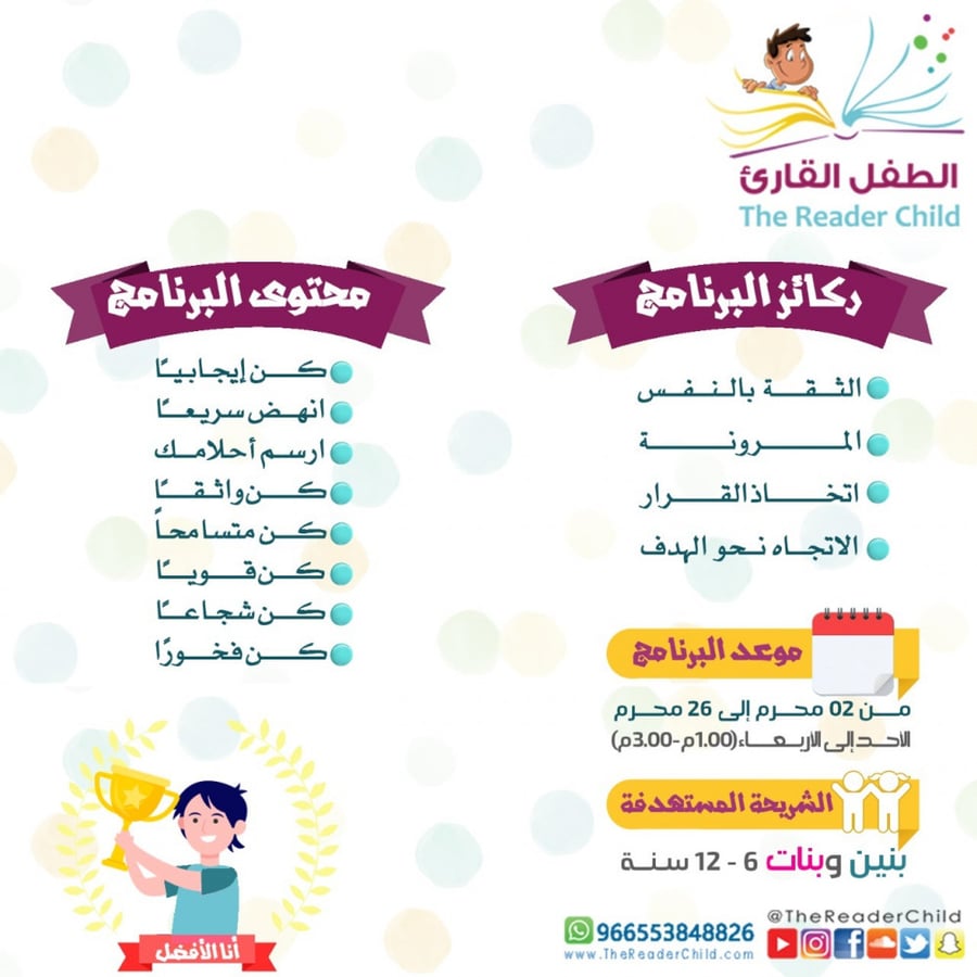 برنامج أنا الأفضل 2 - نادي صيفي (عن بعد)