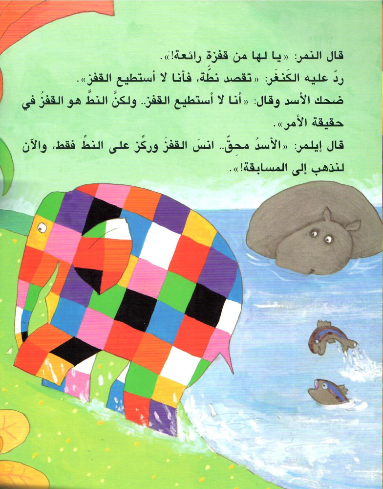 Elmer and the stranger