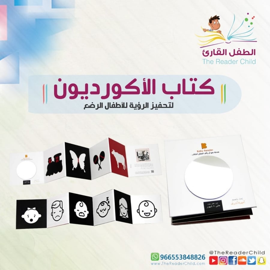 كتاب الأكورديون