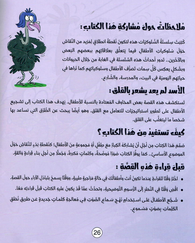 الأسد لم يعد كثير القلق كتاب عن التغلب على القلق