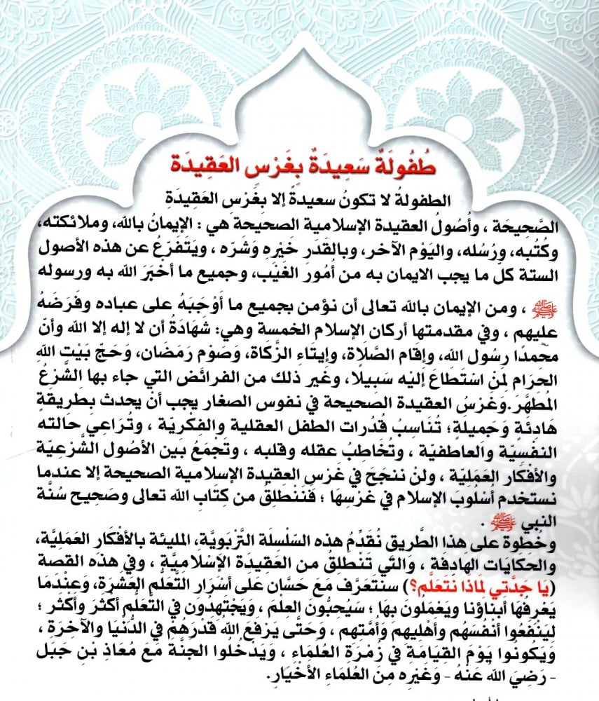 يا جدتي لماذا نتعلم؟ حسان وأسرار التعلم العشرة