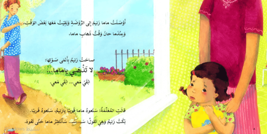 أول يوم مدرسة