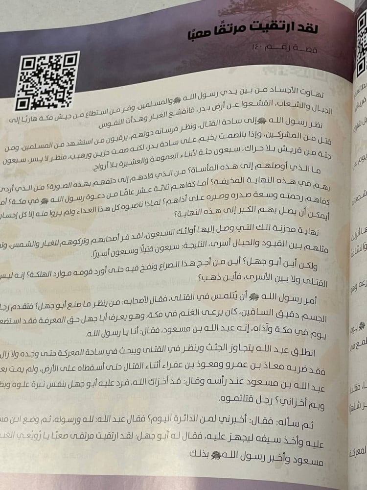 مع المصطفى صلى الله عليه وسلم في 360 يوم : السيرة النبوية للشباب