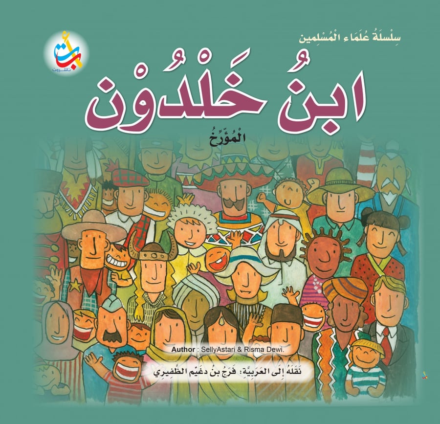 ابن خلدون المؤرخ