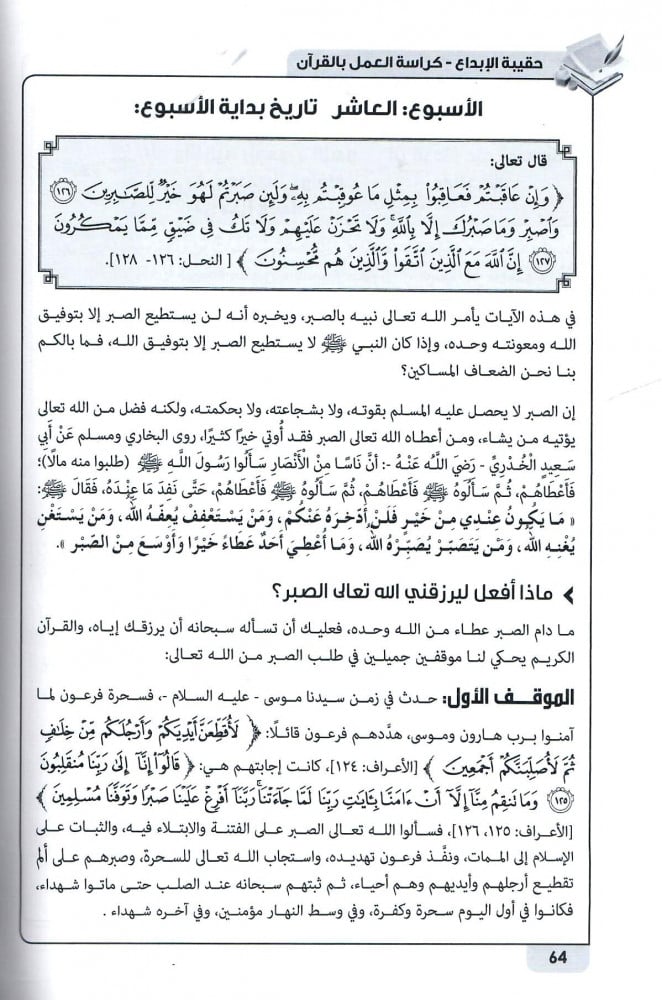 حقيبة الإبداع في حفظ القرآن و العمل به (4 كتب)