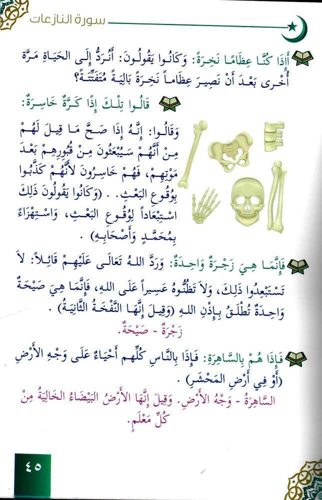 كلام ربي -  جزء عم (5كتب)
