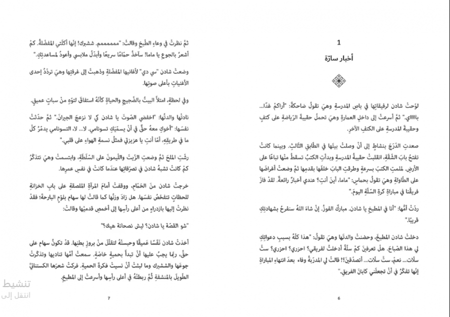 ستشرق الشمس ولو بعد حين
