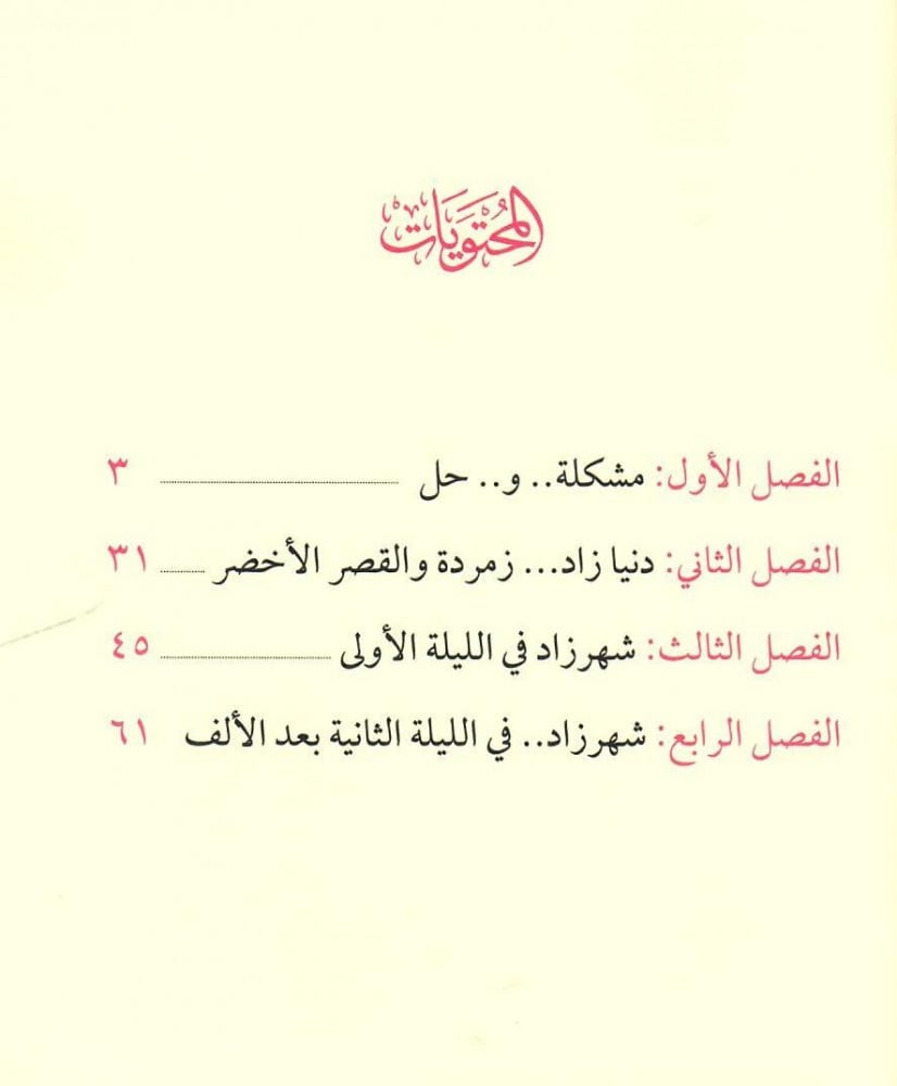 شهرزاد