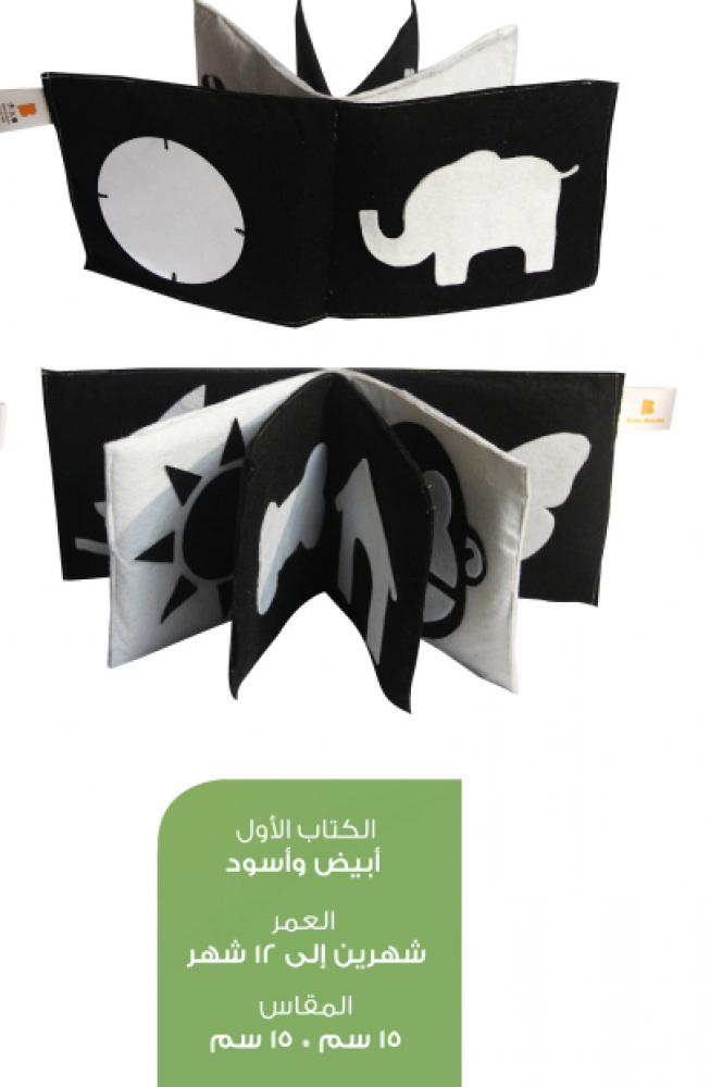 أبيض و أسود - كتاب قماش جوخ