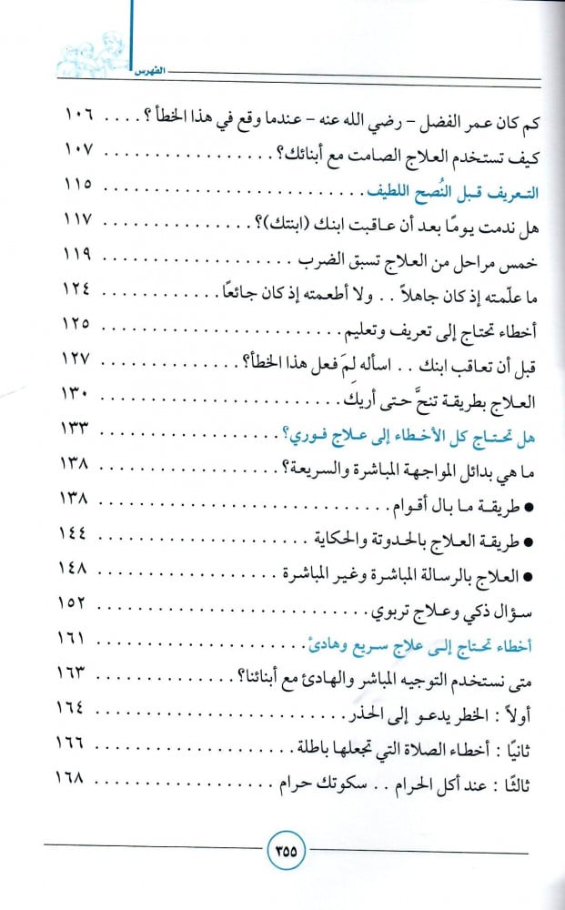 أفكار إبداعية لعلاج أخطاء أبنائك