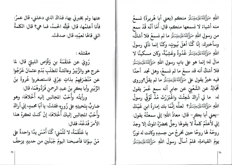 الشهيد الحي - طلحة بن عبيد الله رضي الله عنه