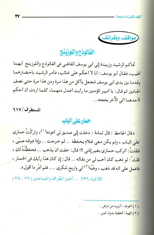 كيف تكون أباً ناجحاً