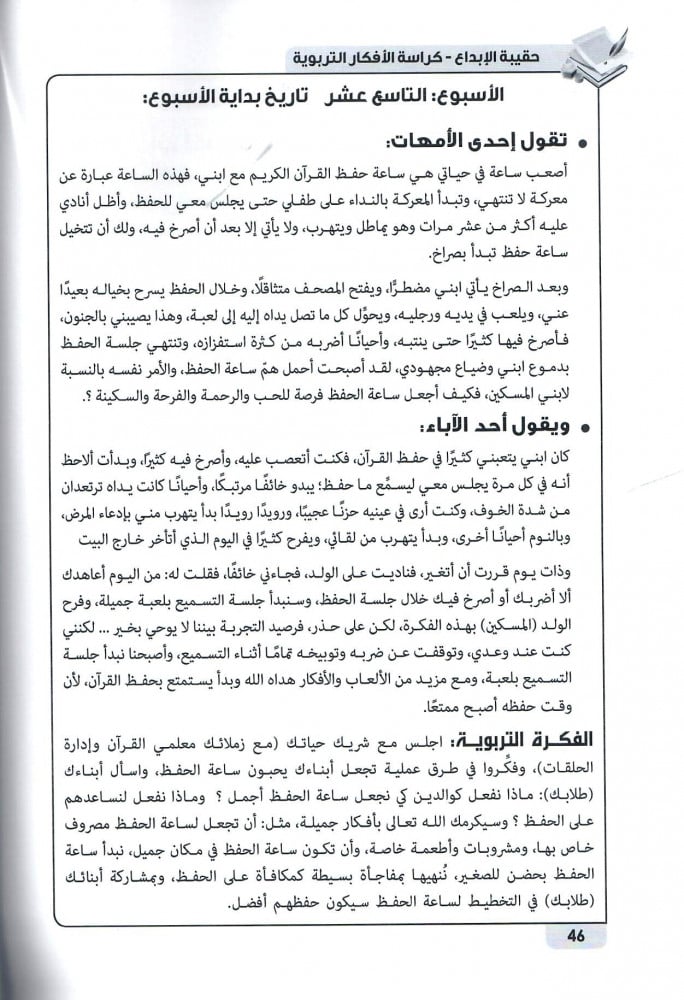 حقيبة الإبداع في حفظ القرآن و العمل به (4 كتب)
