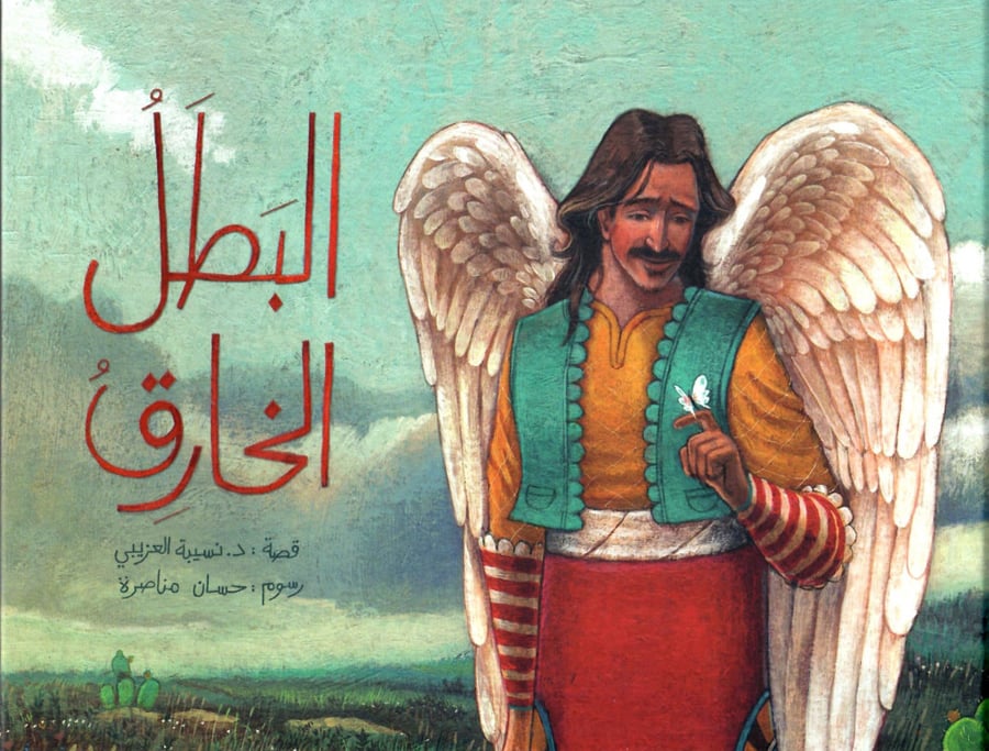 البطل الخارق