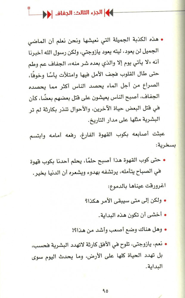 وكر الشيطان