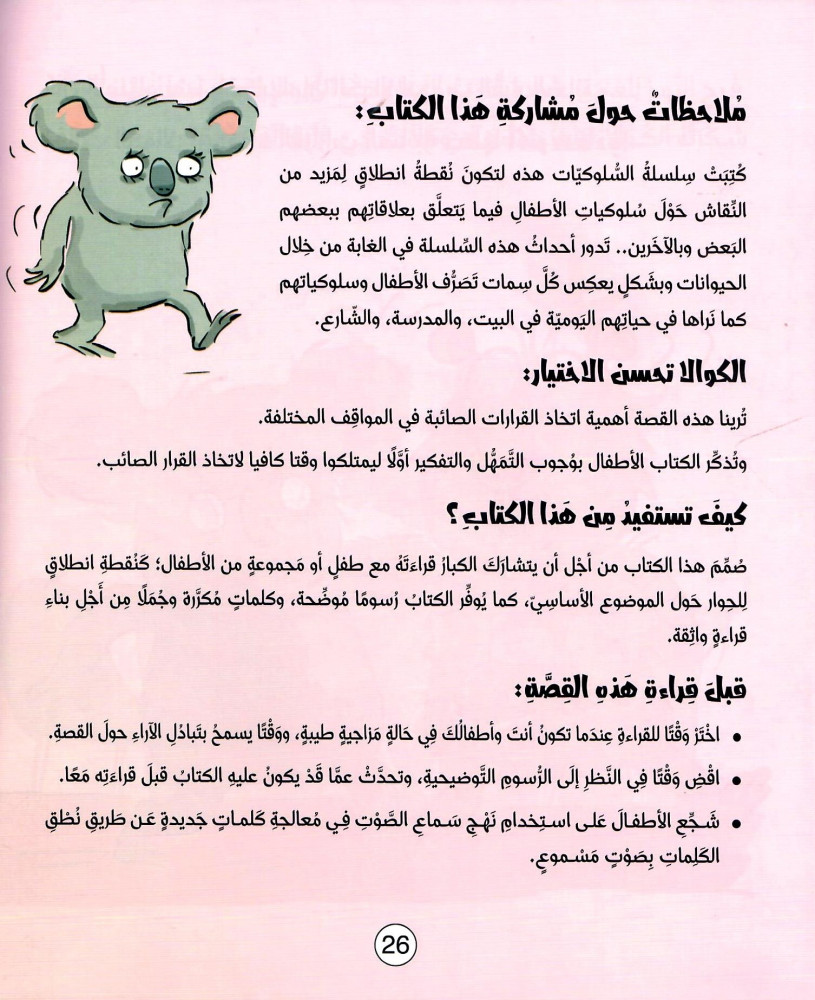 الكوالا تحسن الاختيار كتاب عن الاختيارات الصائبة