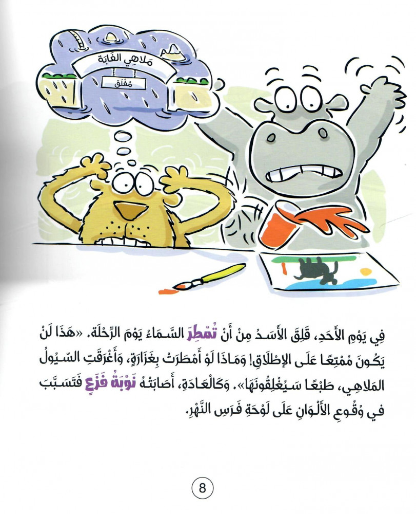 الأسد لم يعد كثير القلق كتاب عن التغلب على القلق