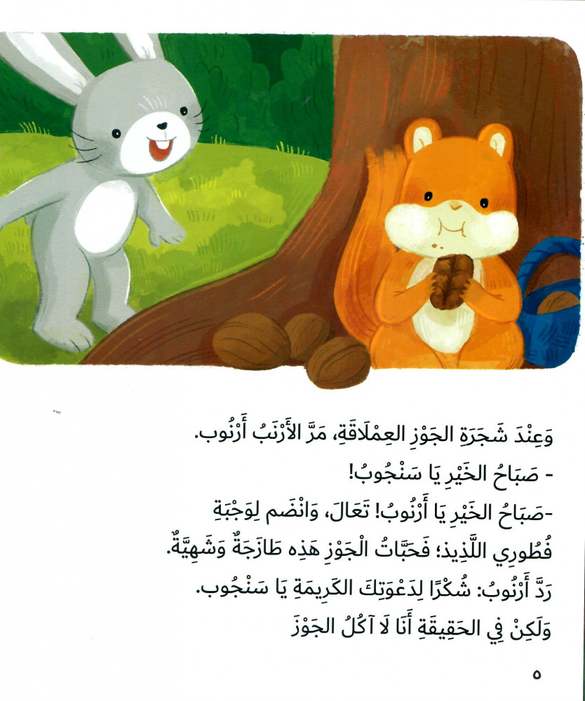 لغز وادي الجوز