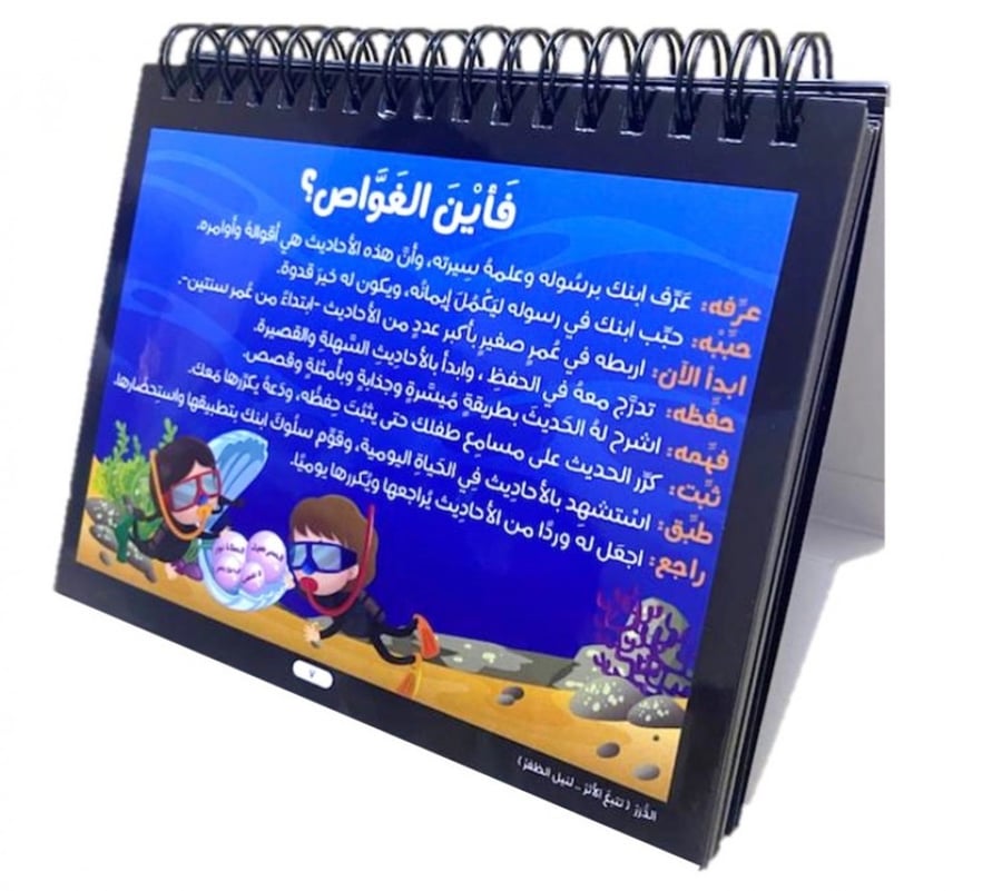 الدرر - أقصر الأحاديث الصحيحة مشروحة ومصورة
