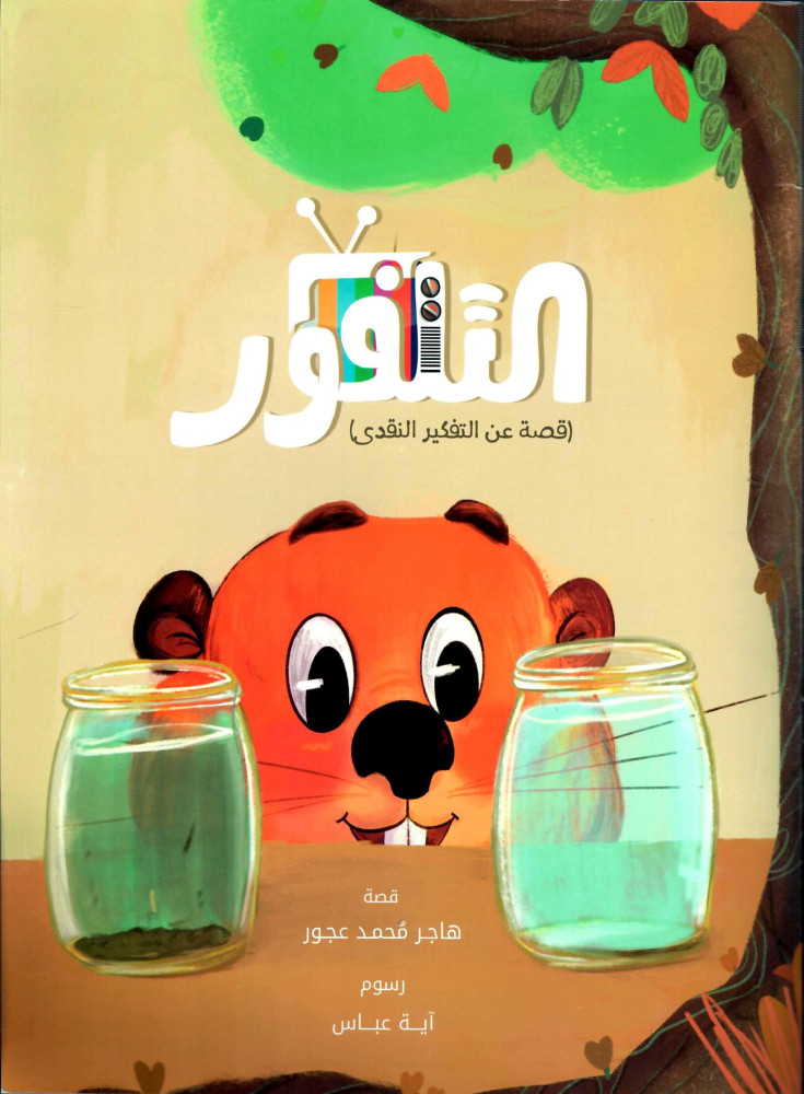 التليفور