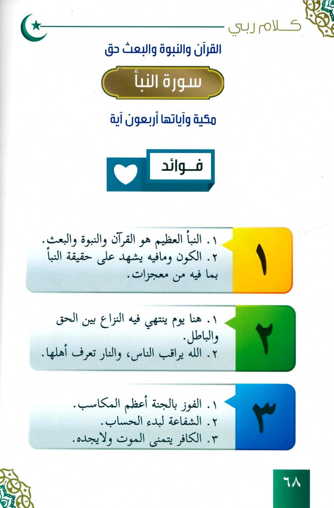 كلام ربي -  جزء عم (5كتب)