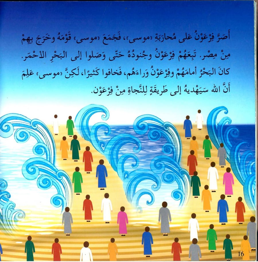 النبي موسى عليه السلام - قصص الأنبياء