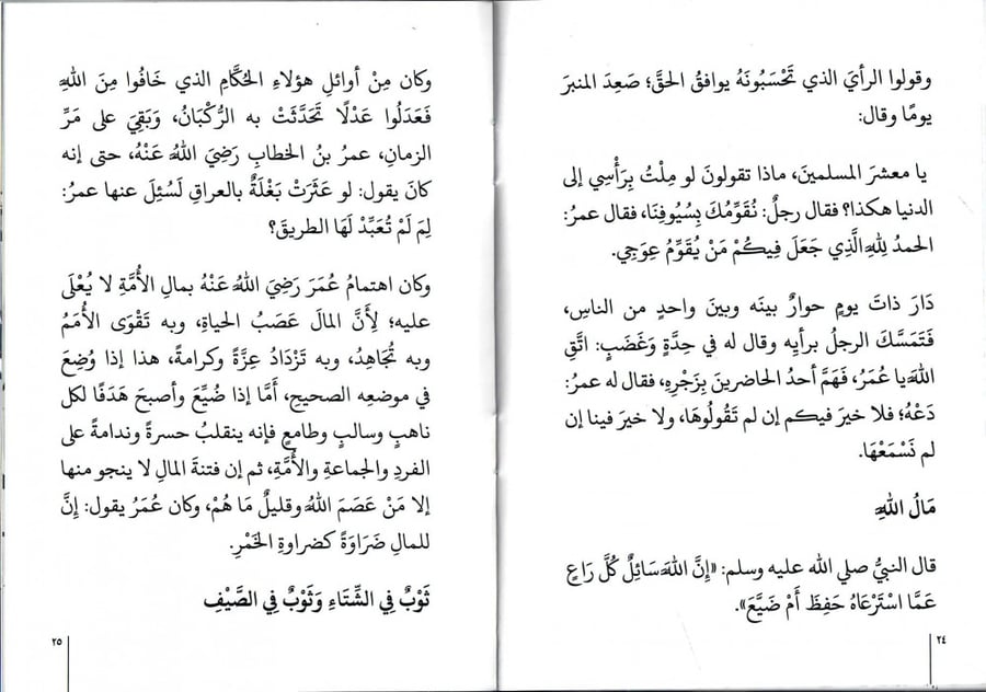 شهيد المحراب - عمر بن الخطاب رضي الله عنه