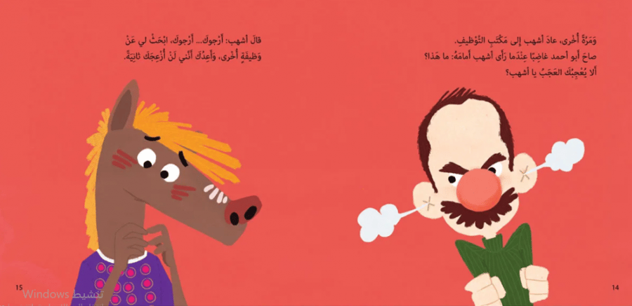 أشهب لا يعجبه العجب
