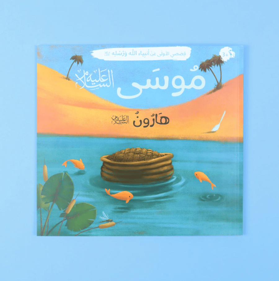 قصصي الأولى عن أنبياء الله ورسله عليهم السلام ( 12 كتاب)