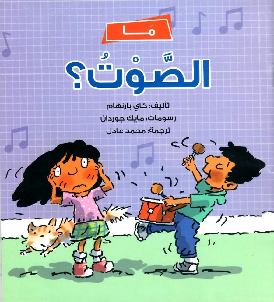 ما الصوت