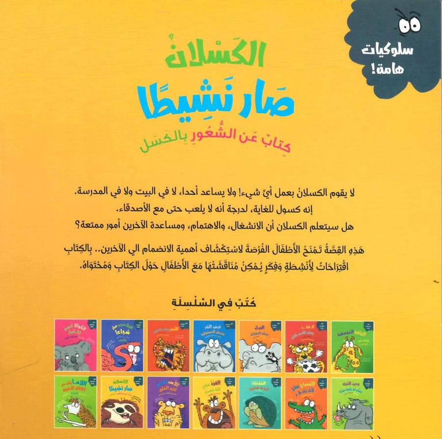 الكسلان صار نشيطا كتاب عن الشعور بالكسل