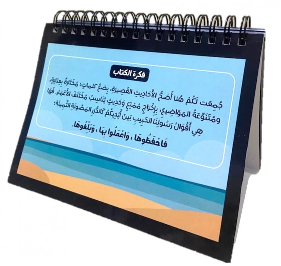 الدرر - أقصر الأحاديث الصحيحة مشروحة ومصورة
