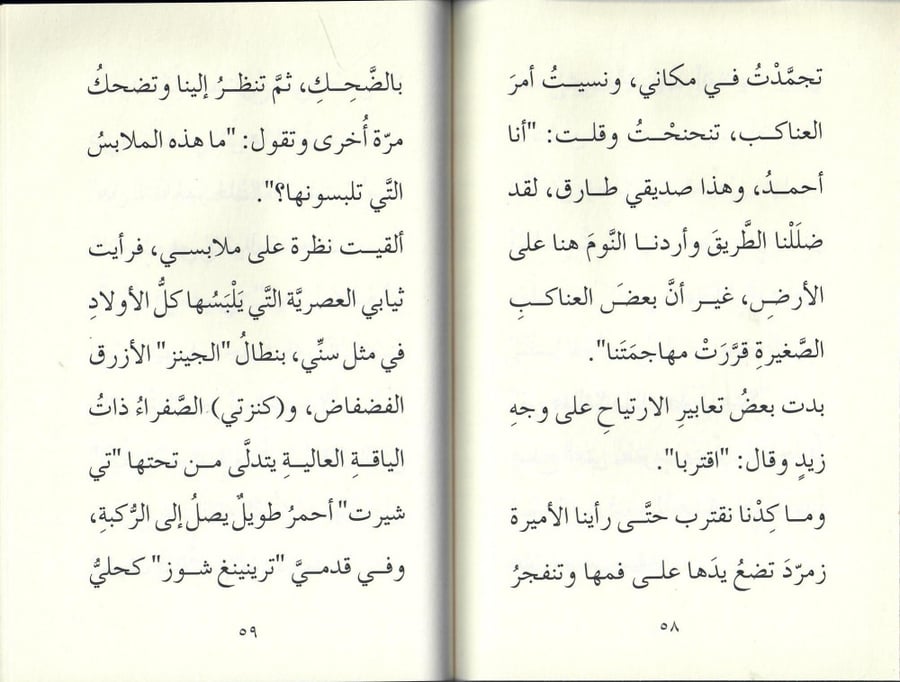آلة الزمن - سلسلة أحمد العقاد