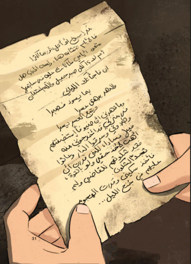 لغز المطرة