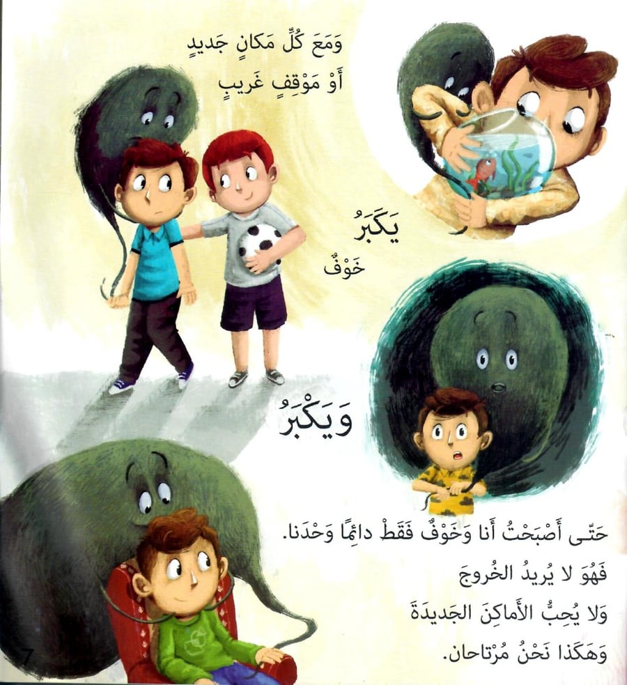 صديقي خوف