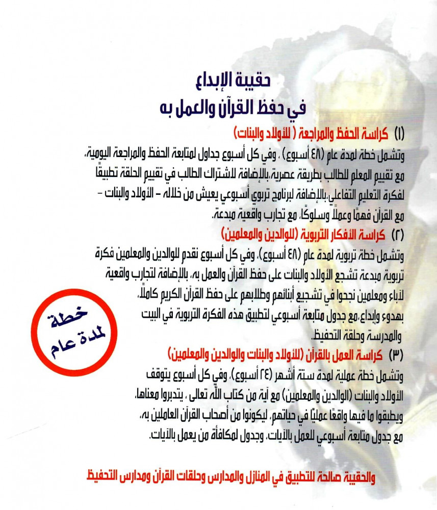 كراسة العمل بالقران - حقيبة الإبداع في حفظ القرآن و العمل به