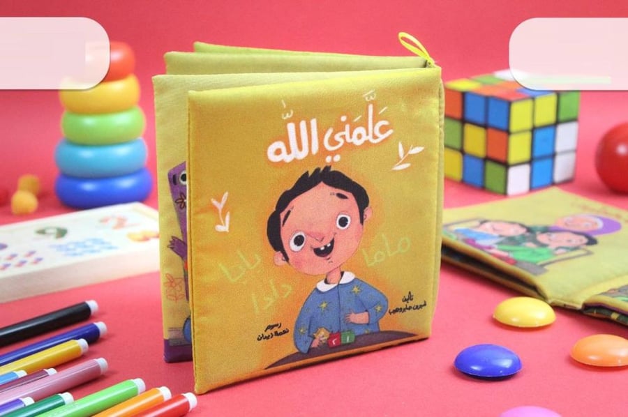 علمني الله