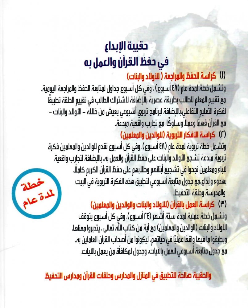 حقيبة الإبداع في حفظ القرآن و العمل به (4 كتب)