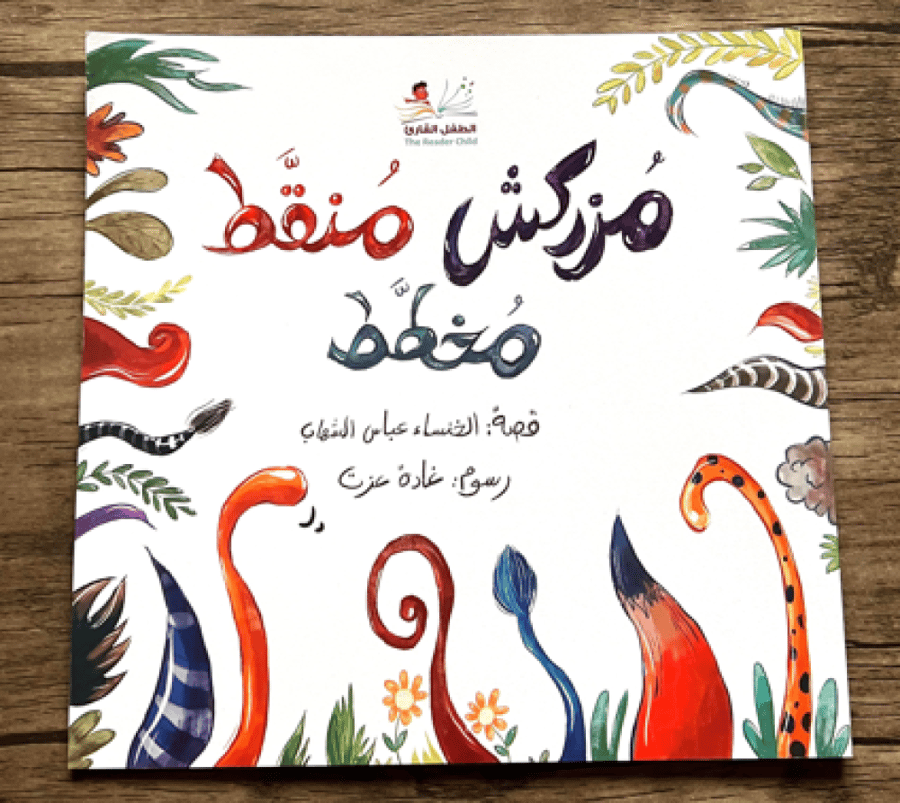 مزركش مخطط منقط