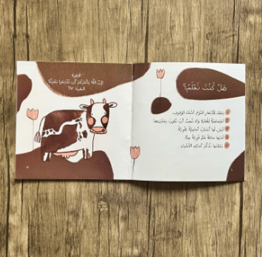 اية ومعلومة(الجزء الأول)